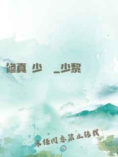 修真棄少歸來