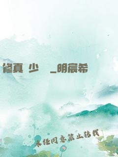 修真棄少歸來