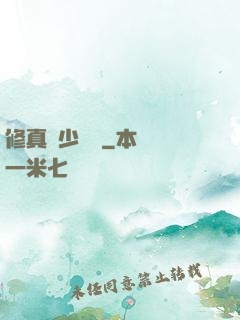 修真棄少歸來