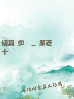 修真棄少歸來