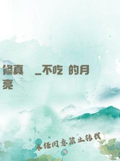 修真歸來