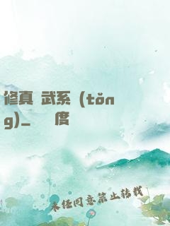 修真熱武系統(tǒng)