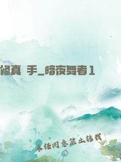 修真獵手