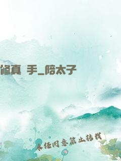修真獵手