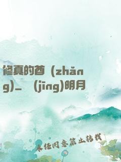 修真的酋長(zhǎng)