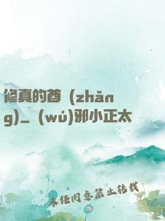 修真的酋長(zhǎng)