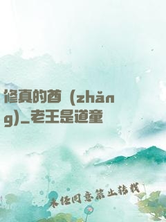 修真的酋長(zhǎng)