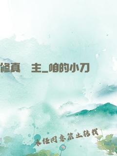 修真莊園主