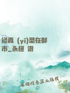 修真醫(yī)圣在都市
