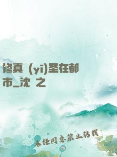 修真醫(yī)圣在都市