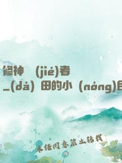 修神終結(jié)者