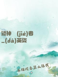 修神終結(jié)者