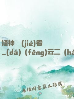 修神終結(jié)者