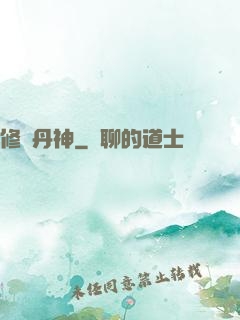 修羅丹神