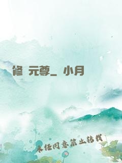 修羅元尊
