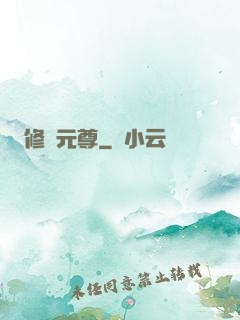 修羅元尊