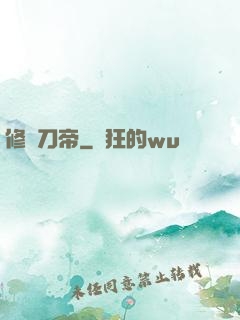 修羅刀帝