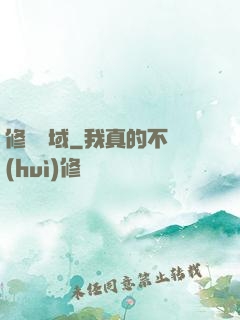 修羅劍域