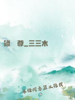 修羅劍尊