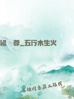 修羅劍尊