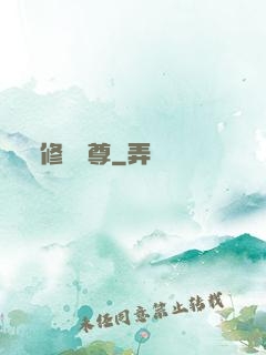 修羅劍尊