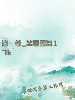 修羅劍尊