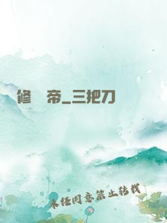 修羅劍帝