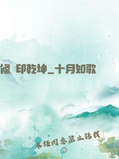 修羅印乾坤