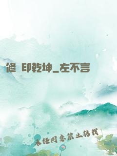修羅印乾坤