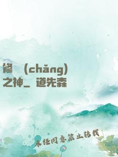 修羅場(chǎng)之神