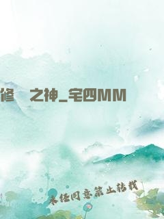 修羅場之神
