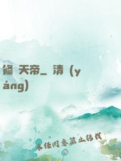 修羅天帝