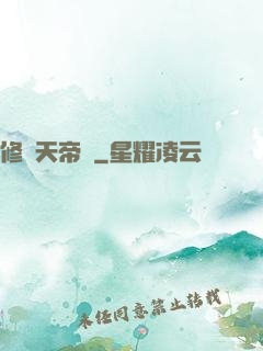修羅天帝傳