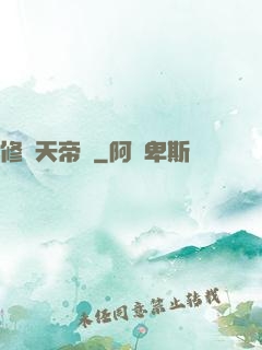 修羅天帝傳