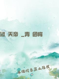 修羅天帝訣