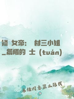 修羅女帝：廢材三小姐