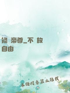 修羅帝尊
