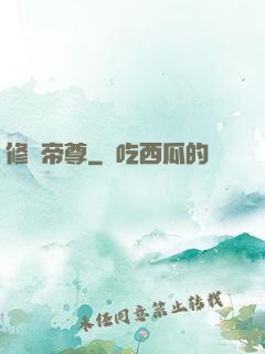 修羅帝尊