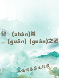 修羅戰(zhàn)尊