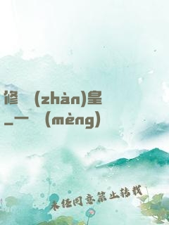修羅戰(zhàn)皇