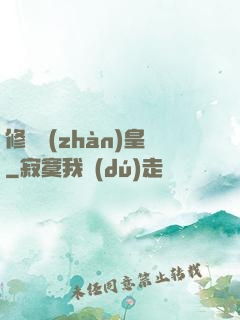 修羅戰(zhàn)皇