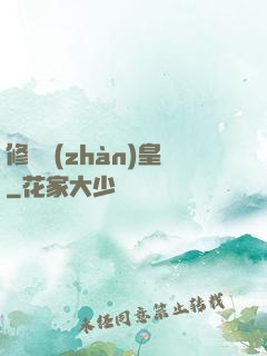 修羅戰(zhàn)皇