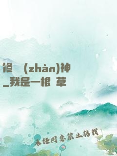 修羅戰(zhàn)神