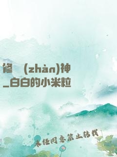 修羅戰(zhàn)神