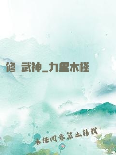修羅武神