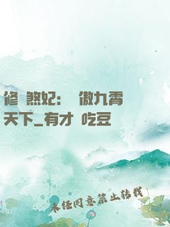 修羅煞妃：鳳傲九霄懾天下