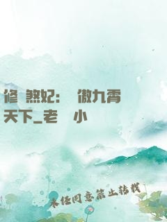 修羅煞妃：鳳傲九霄懾天下