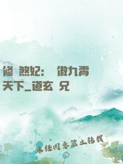 修羅煞妃：鳳傲九霄懾天下