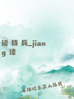 修羅特種兵
