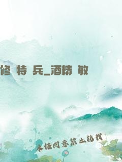 修羅特種兵